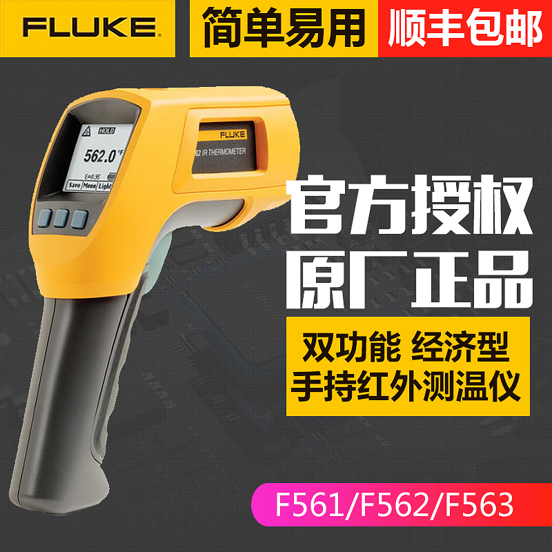 FLUKE美国福禄克测温仪F561/F562/F563接触式红外线温度计 测温枪