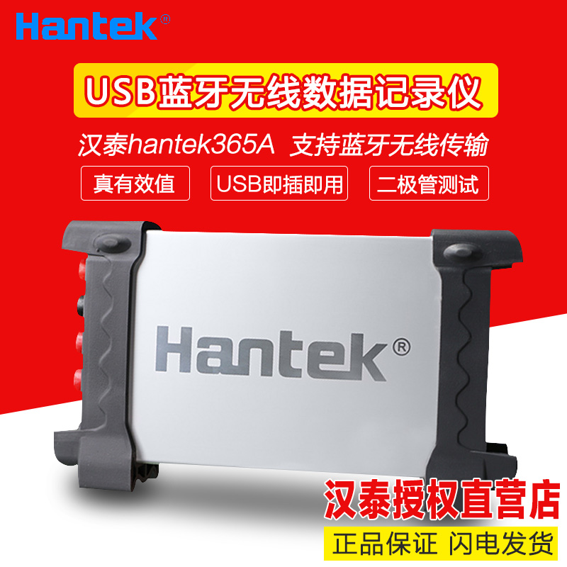 汉泰HANTEK365C无线蓝牙USB虚拟万用表